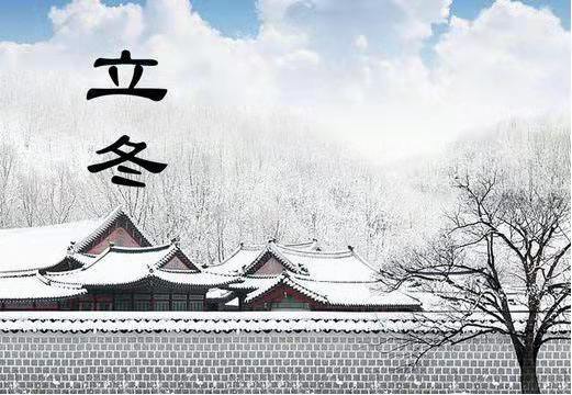 今日立冬，仁宇機(jī)械告訴您冬季養(yǎng)生怎么“養(yǎng)”